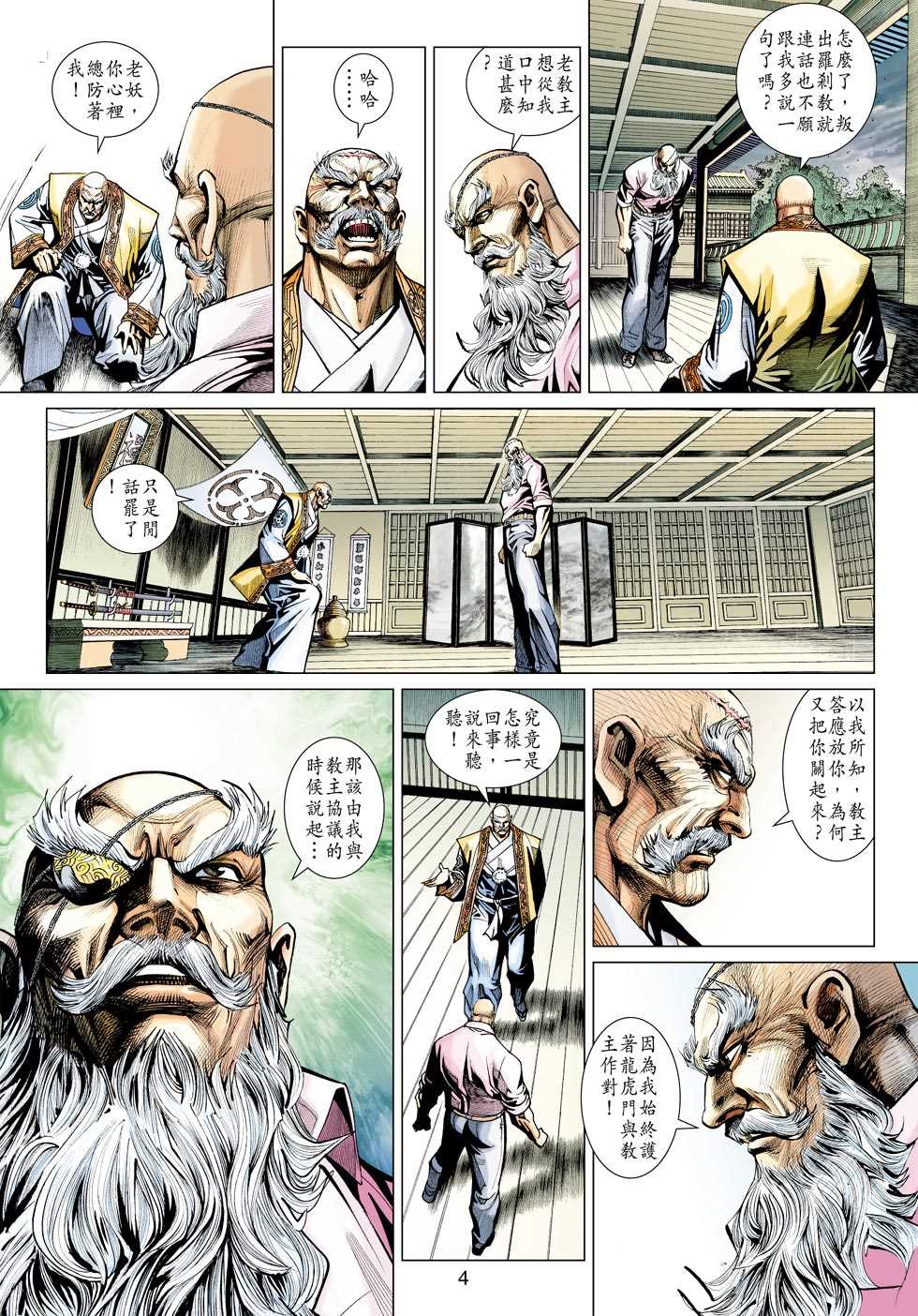 《新着龙虎门》漫画最新章节第425回免费下拉式在线观看章节第【3】张图片