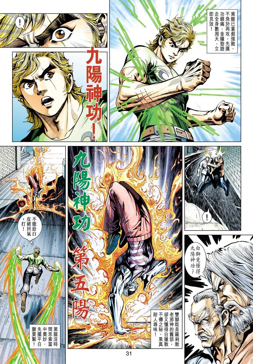 《新着龙虎门》漫画最新章节第425回免费下拉式在线观看章节第【30】张图片