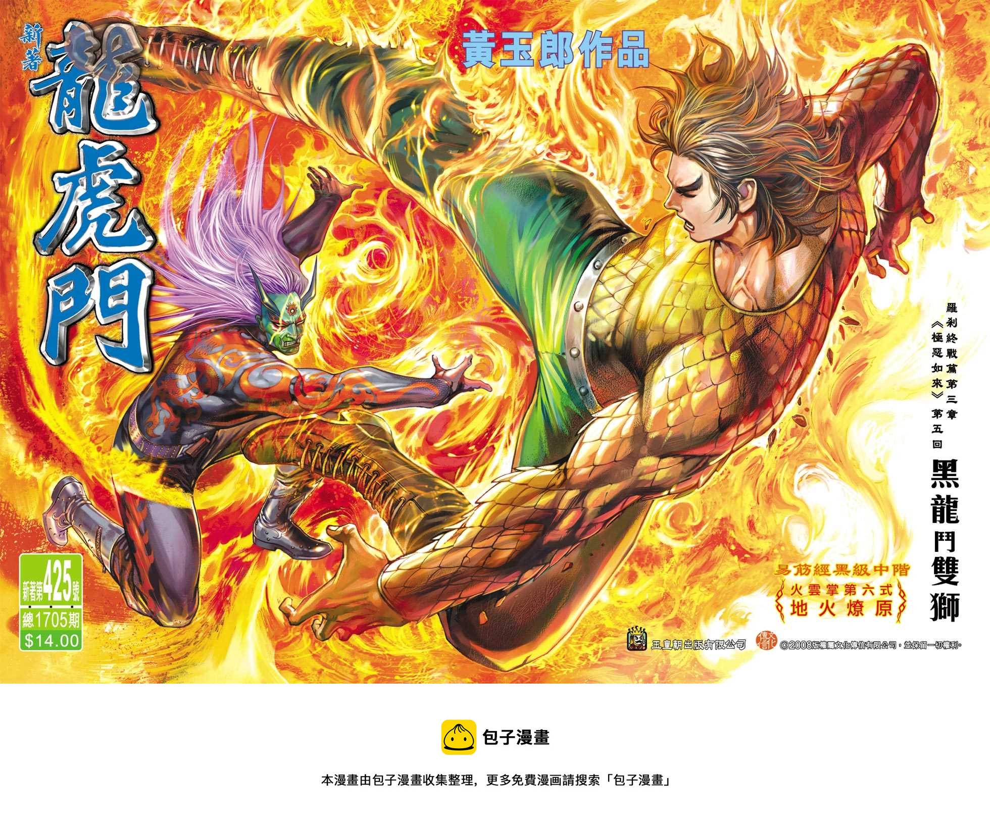 《新着龙虎门》漫画最新章节第425回免费下拉式在线观看章节第【33】张图片