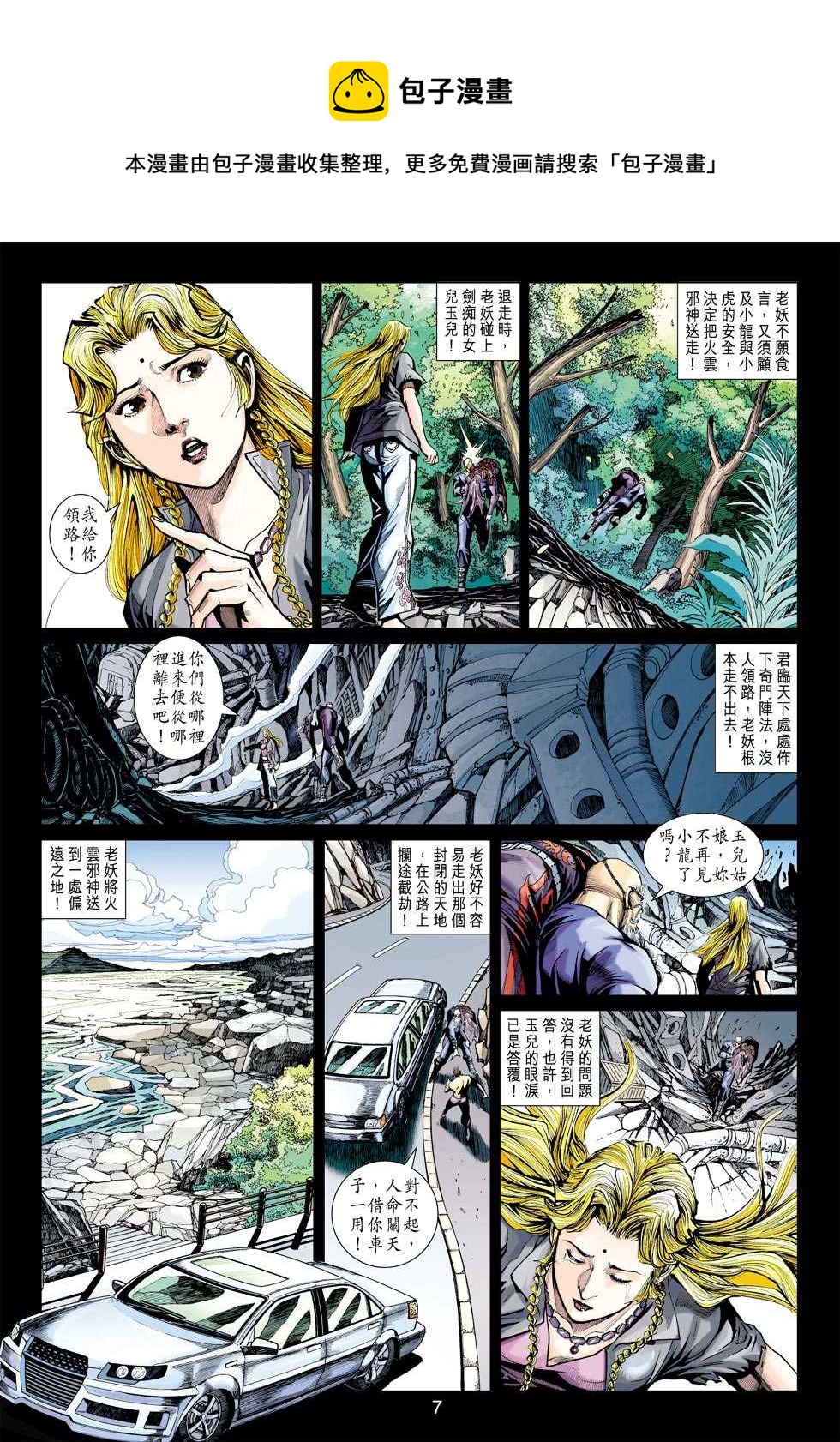 《新着龙虎门》漫画最新章节第425回免费下拉式在线观看章节第【6】张图片