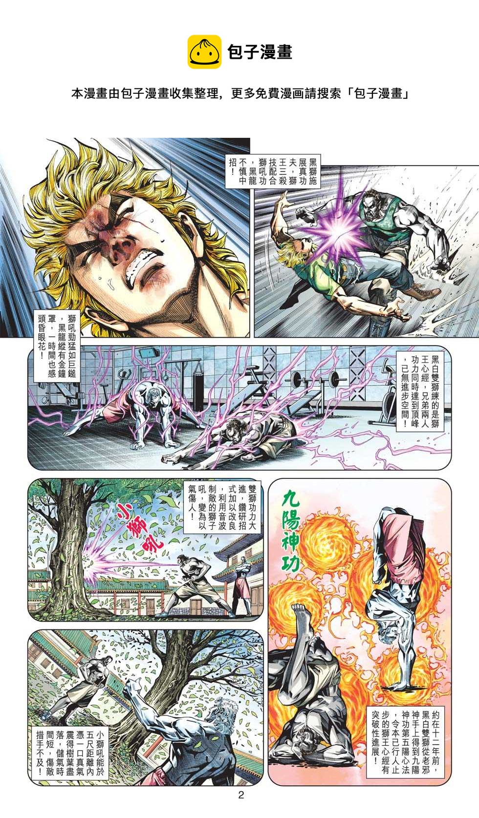 《新着龙虎门》漫画最新章节第426回免费下拉式在线观看章节第【1】张图片