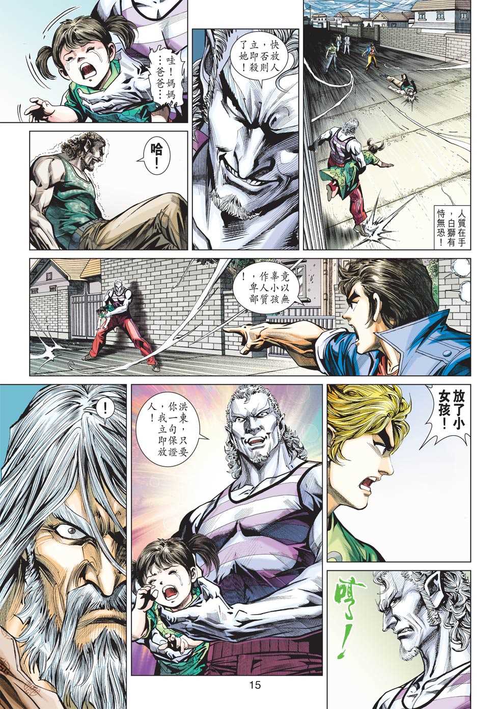 《新着龙虎门》漫画最新章节第426回免费下拉式在线观看章节第【12】张图片