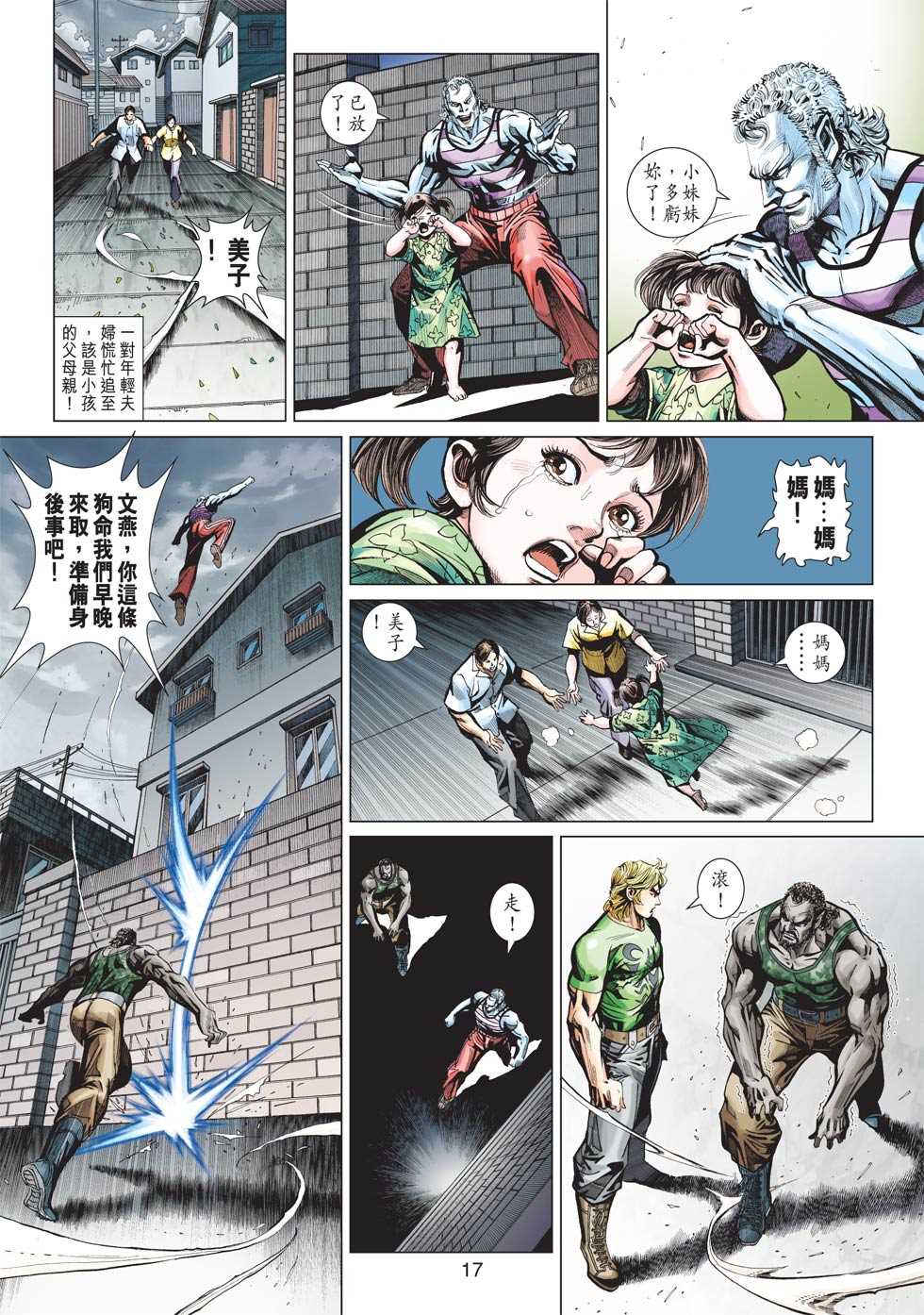 《新着龙虎门》漫画最新章节第426回免费下拉式在线观看章节第【14】张图片