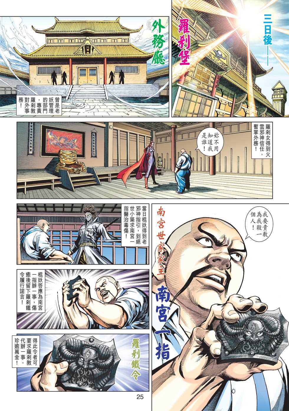 《新着龙虎门》漫画最新章节第426回免费下拉式在线观看章节第【22】张图片