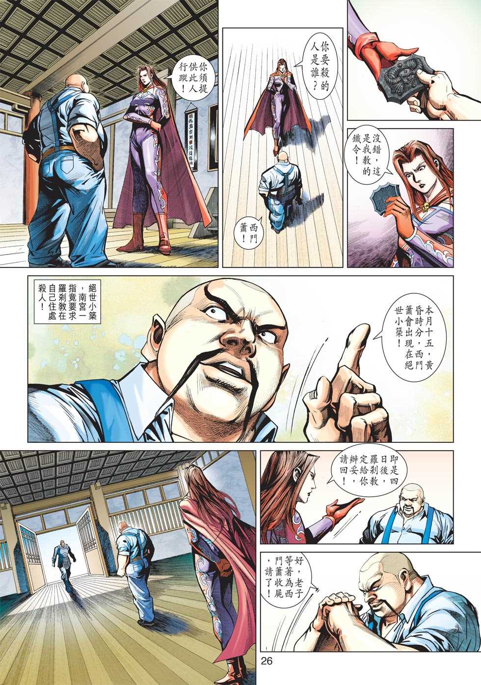 《新着龙虎门》漫画最新章节第426回免费下拉式在线观看章节第【23】张图片