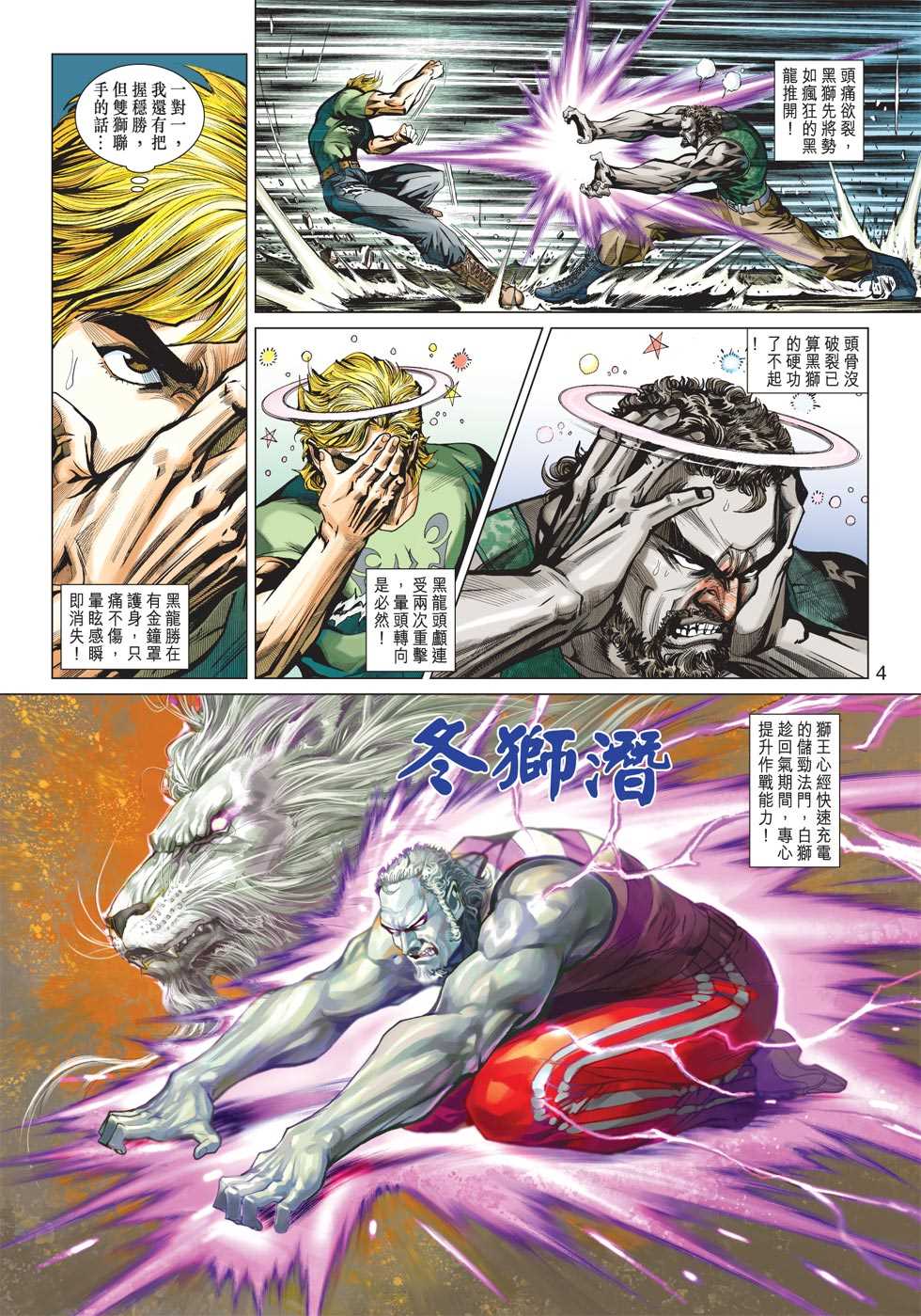 《新着龙虎门》漫画最新章节第426回免费下拉式在线观看章节第【3】张图片