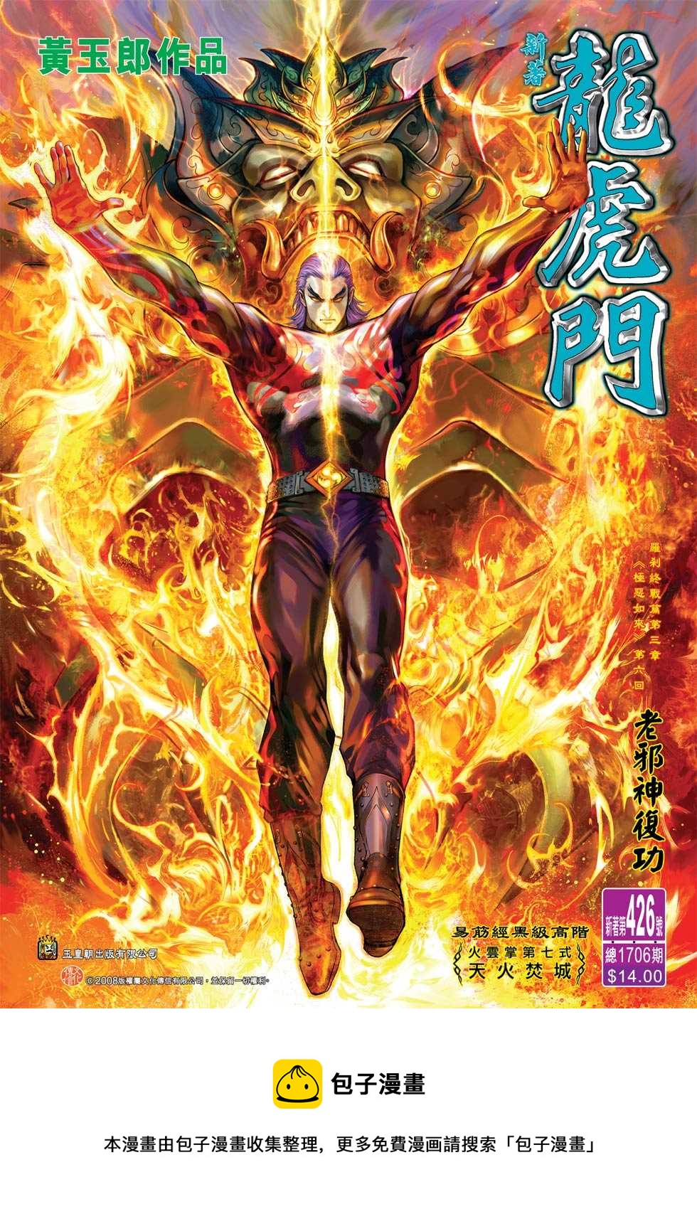 《新着龙虎门》漫画最新章节第426回免费下拉式在线观看章节第【32】张图片