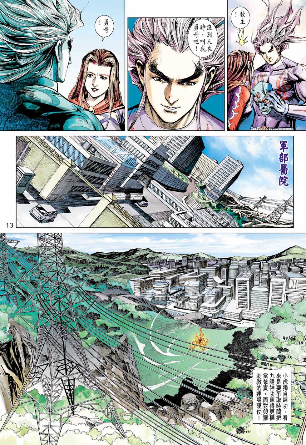 《新着龙虎门》漫画最新章节第427回免费下拉式在线观看章节第【12】张图片