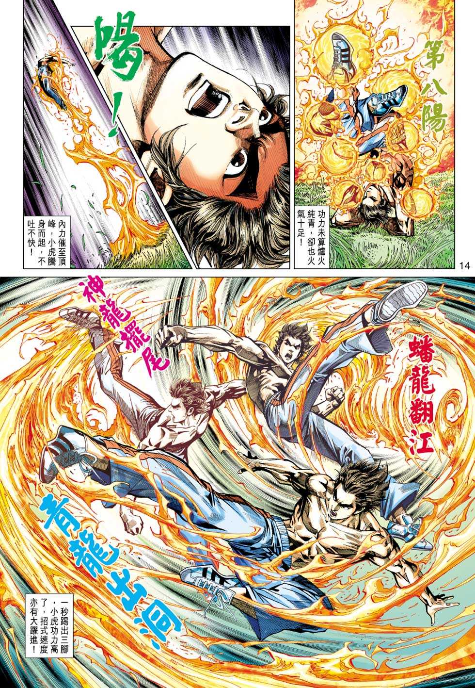 《新着龙虎门》漫画最新章节第427回免费下拉式在线观看章节第【13】张图片