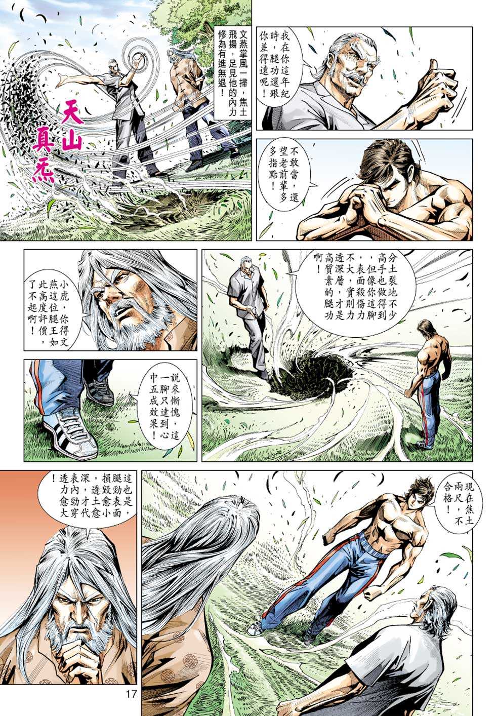 《新着龙虎门》漫画最新章节第427回免费下拉式在线观看章节第【16】张图片