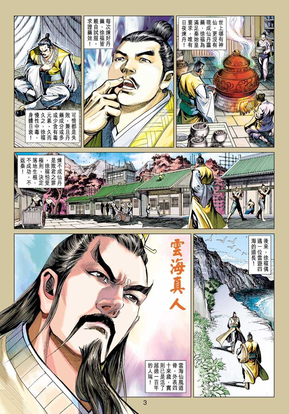 《新着龙虎门》漫画最新章节第427回免费下拉式在线观看章节第【2】张图片