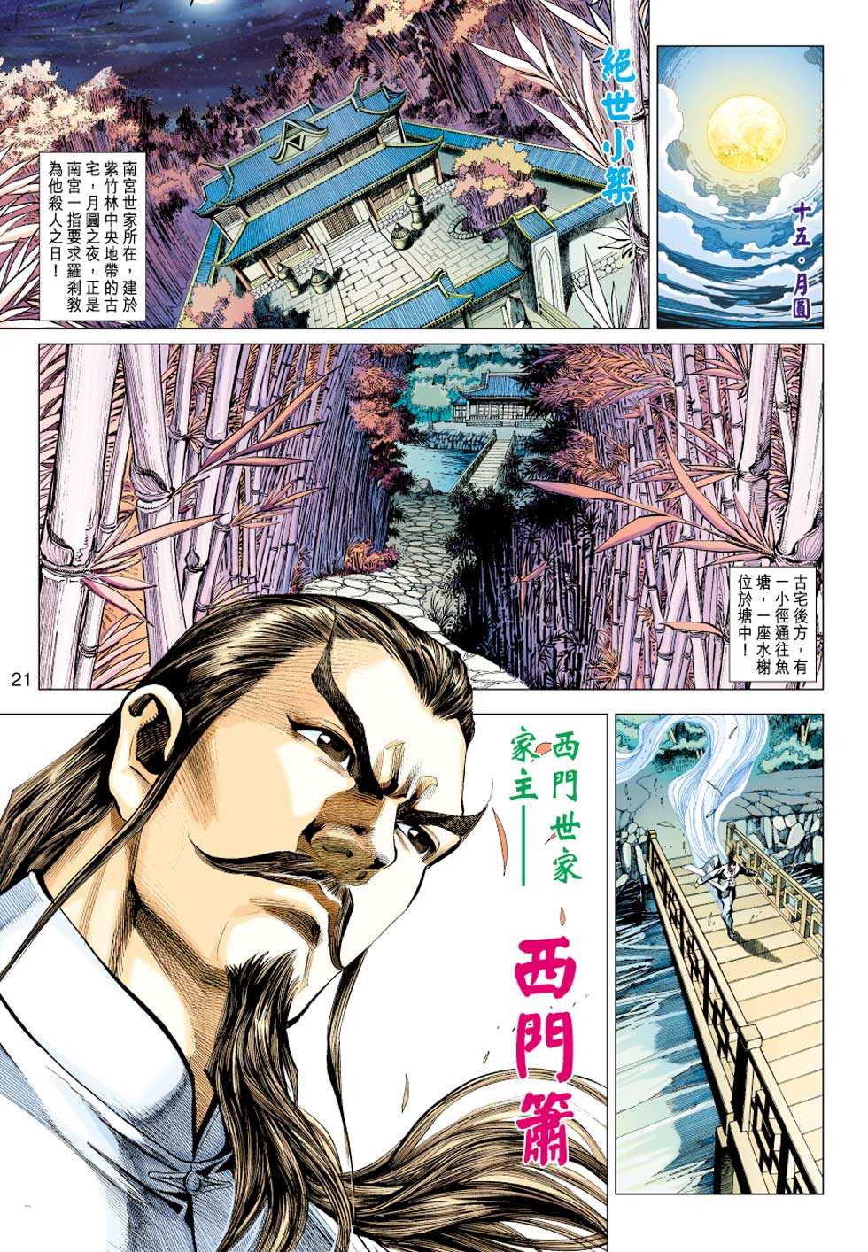 《新着龙虎门》漫画最新章节第427回免费下拉式在线观看章节第【20】张图片