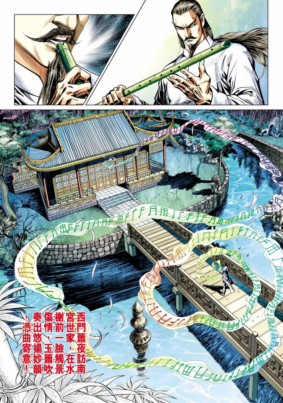 《新着龙虎门》漫画最新章节第427回免费下拉式在线观看章节第【21】张图片