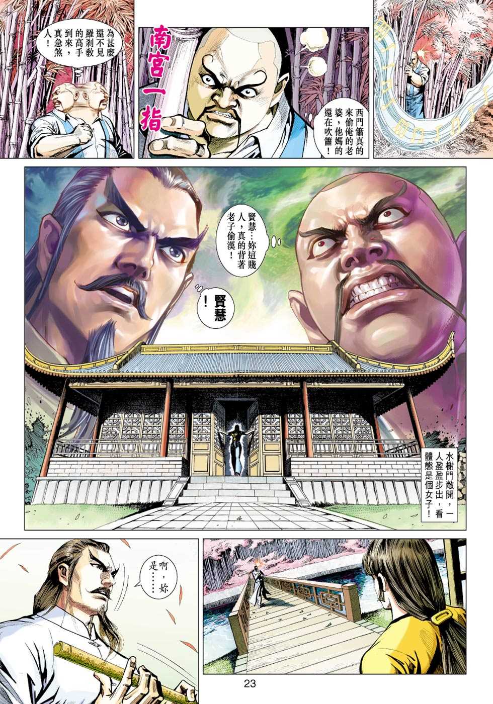 《新着龙虎门》漫画最新章节第427回免费下拉式在线观看章节第【22】张图片