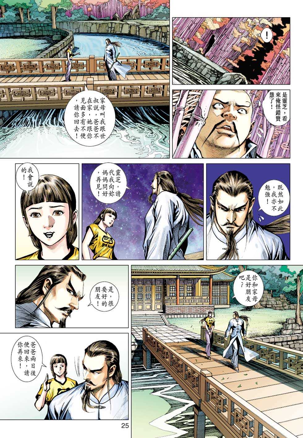 《新着龙虎门》漫画最新章节第427回免费下拉式在线观看章节第【24】张图片