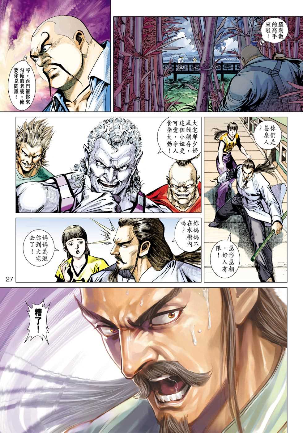 《新着龙虎门》漫画最新章节第427回免费下拉式在线观看章节第【26】张图片