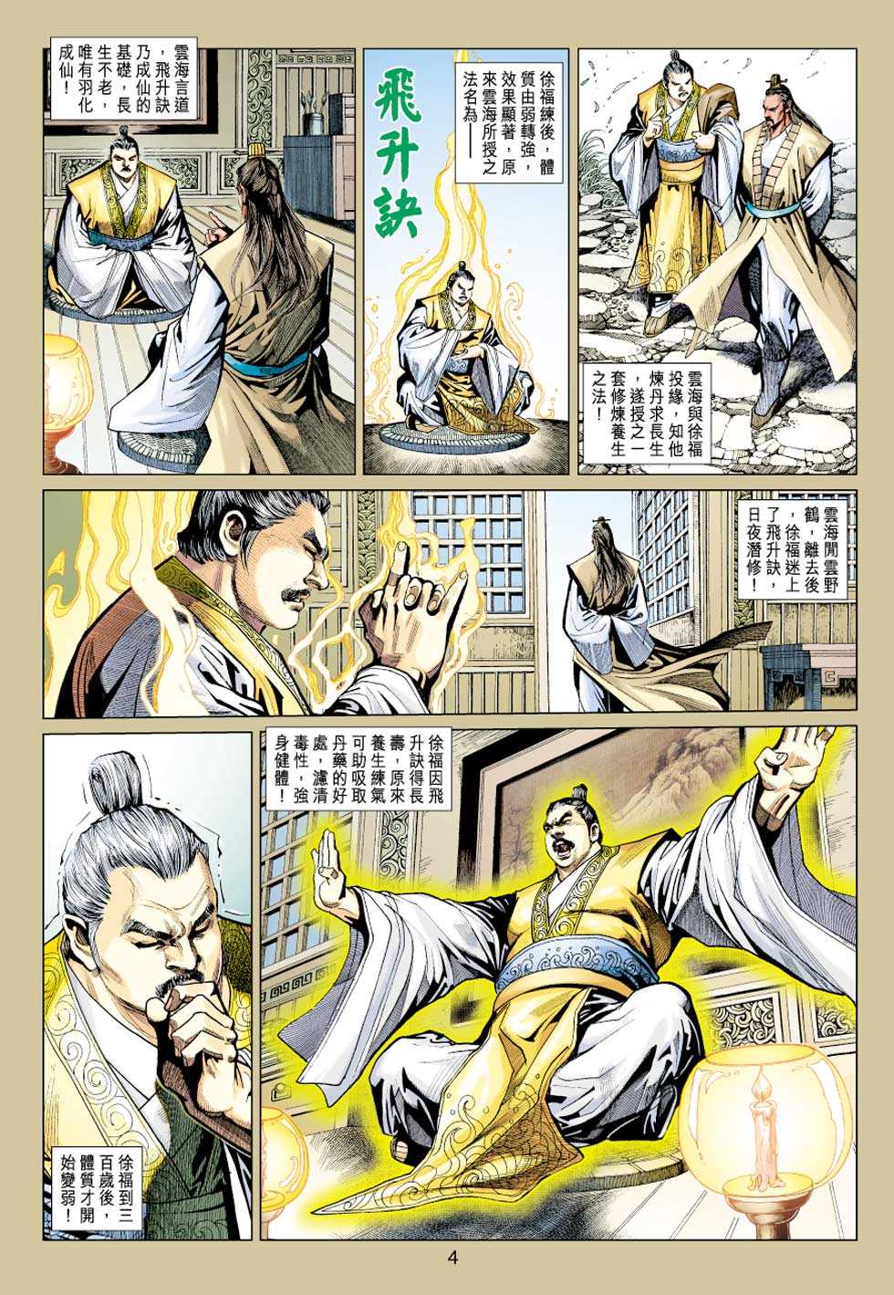 《新着龙虎门》漫画最新章节第427回免费下拉式在线观看章节第【3】张图片