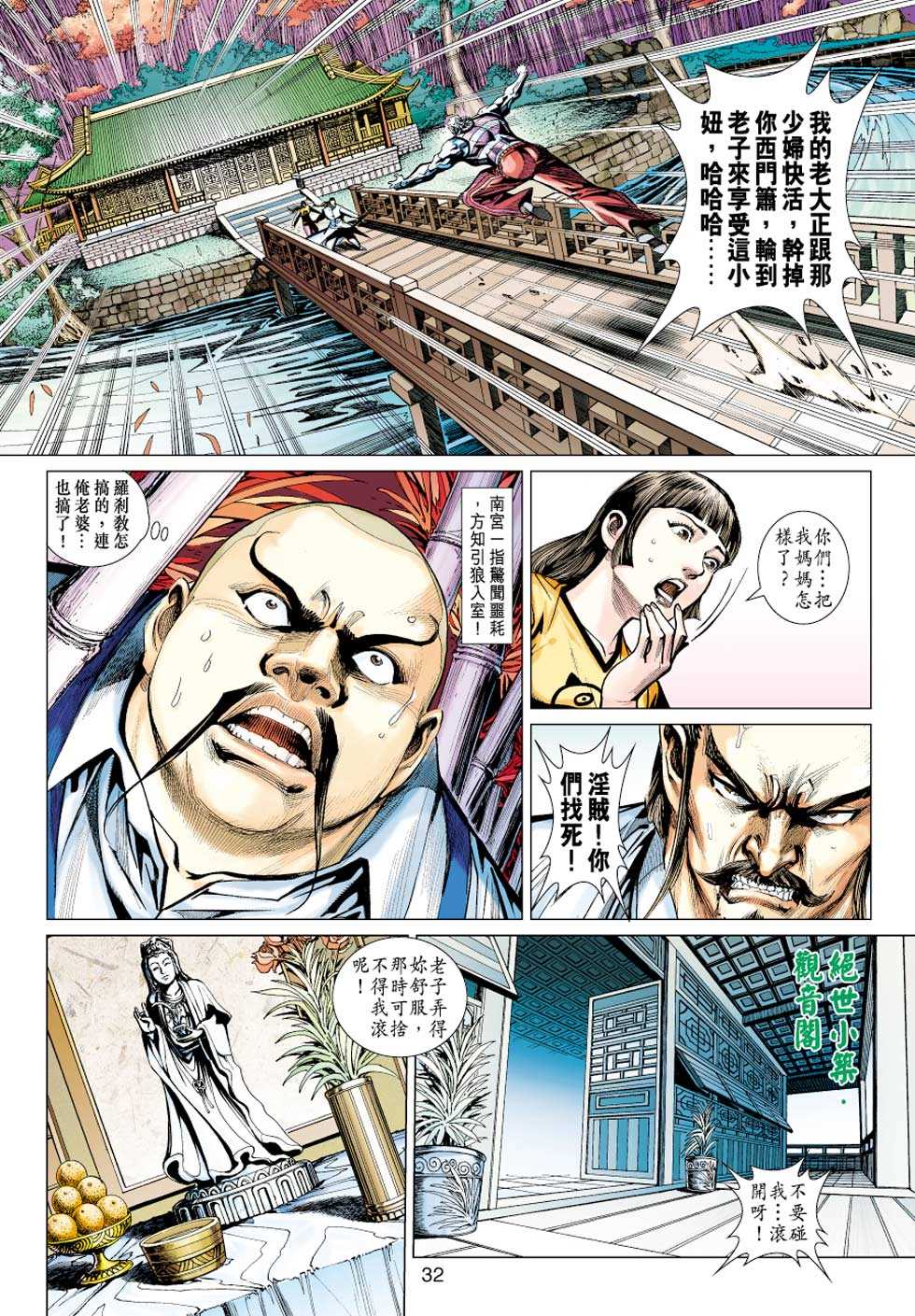 《新着龙虎门》漫画最新章节第427回免费下拉式在线观看章节第【31】张图片