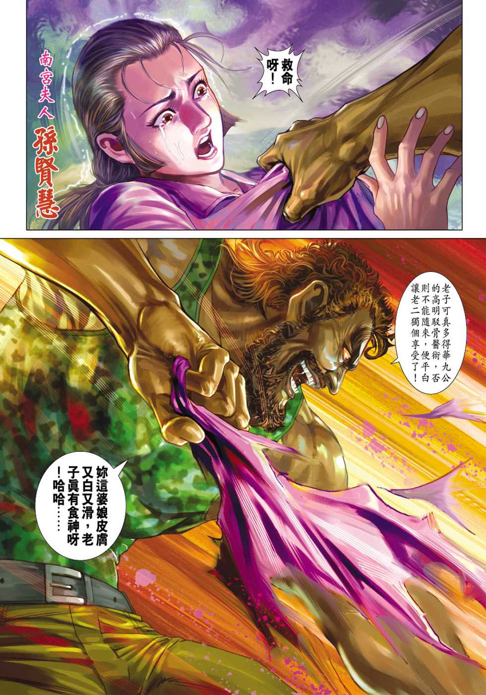 《新着龙虎门》漫画最新章节第427回免费下拉式在线观看章节第【32】张图片