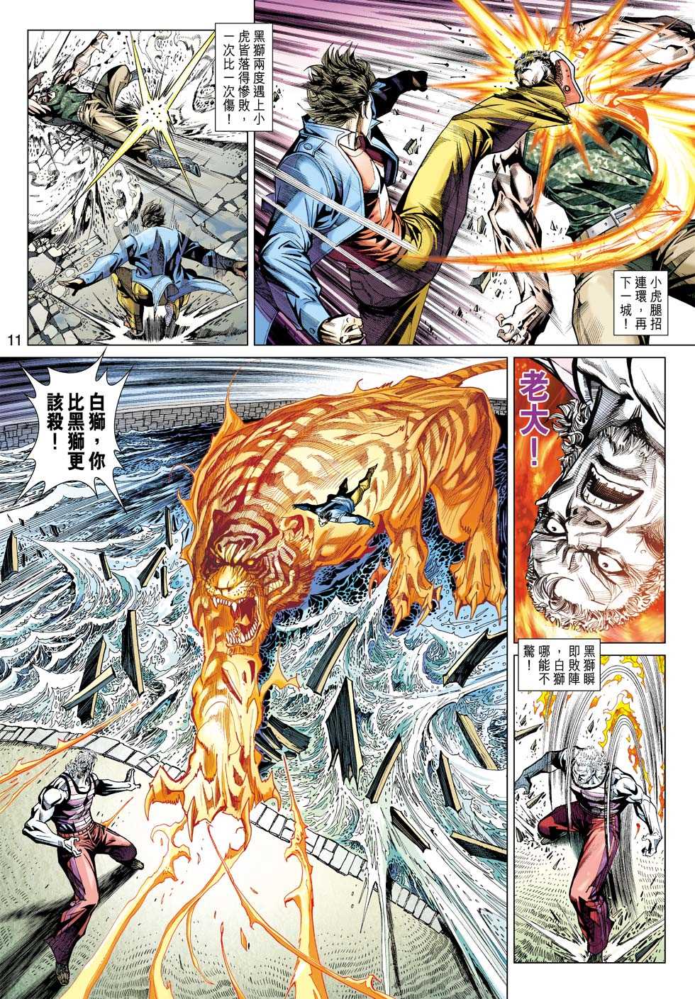 《新着龙虎门》漫画最新章节第429回免费下拉式在线观看章节第【10】张图片