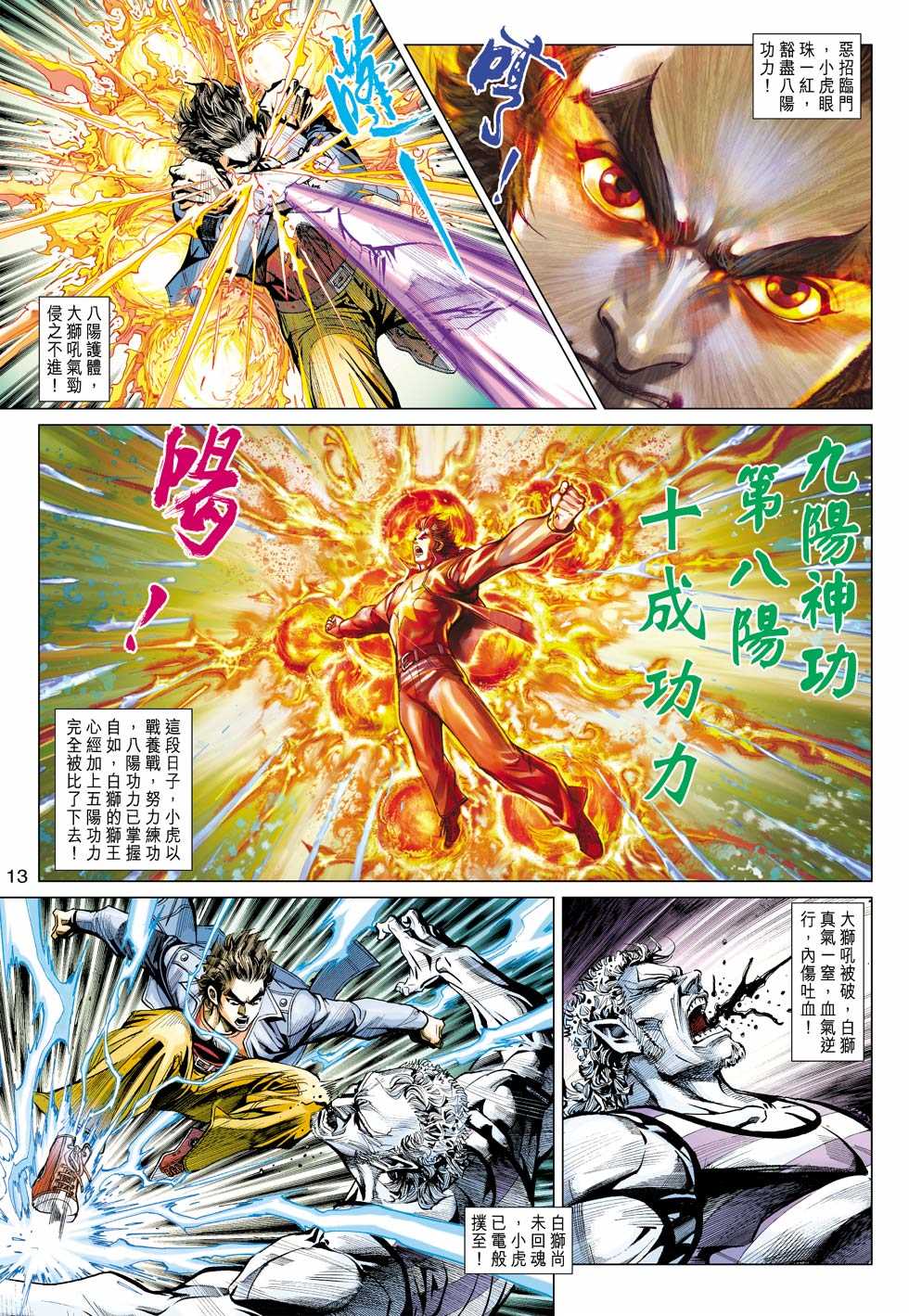 《新着龙虎门》漫画最新章节第429回免费下拉式在线观看章节第【12】张图片