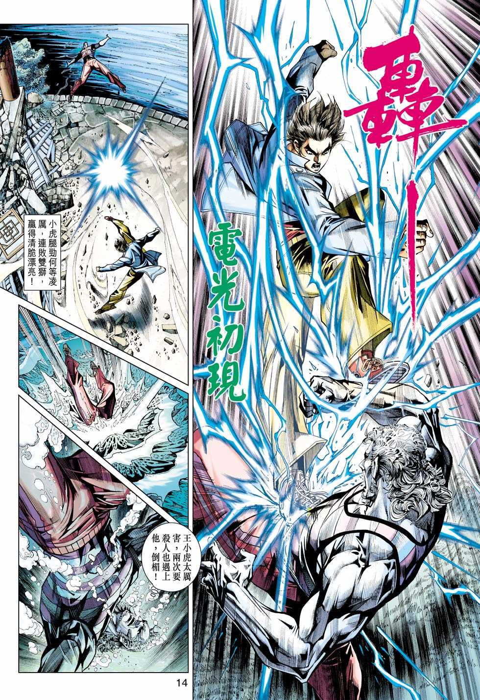 《新着龙虎门》漫画最新章节第429回免费下拉式在线观看章节第【13】张图片