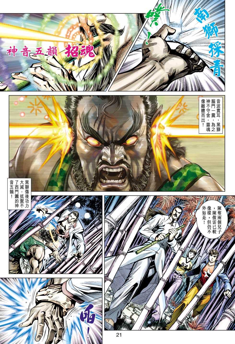 《新着龙虎门》漫画最新章节第429回免费下拉式在线观看章节第【20】张图片