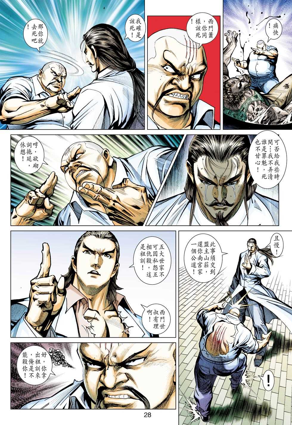 《新着龙虎门》漫画最新章节第429回免费下拉式在线观看章节第【27】张图片