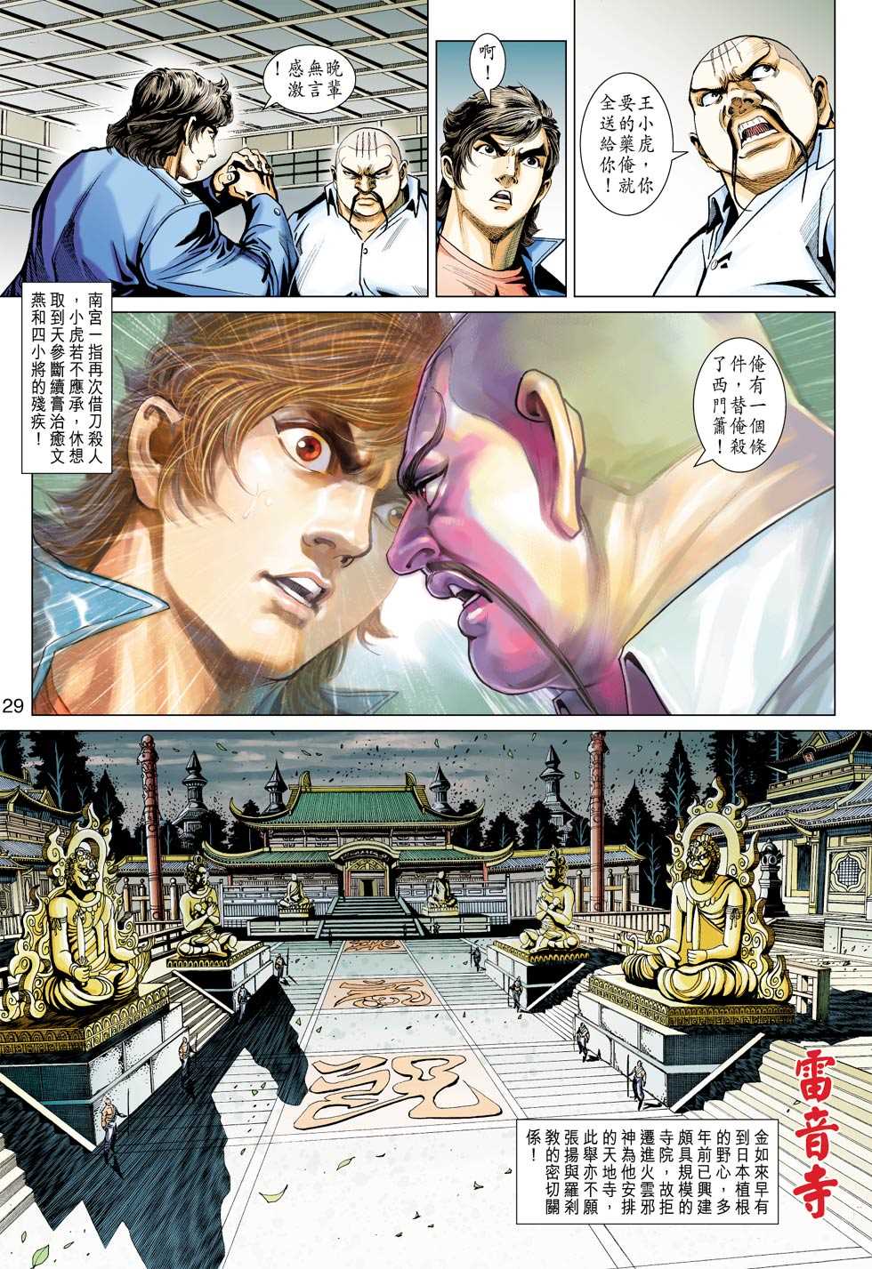 《新着龙虎门》漫画最新章节第429回免费下拉式在线观看章节第【28】张图片