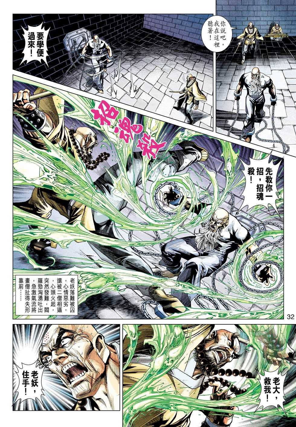 《新着龙虎门》漫画最新章节第429回免费下拉式在线观看章节第【31】张图片