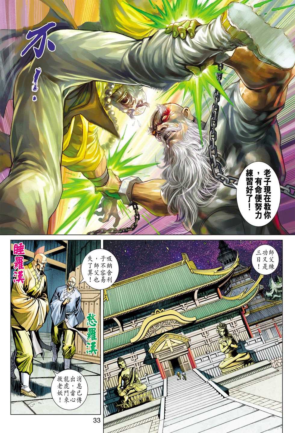 《新着龙虎门》漫画最新章节第429回免费下拉式在线观看章节第【32】张图片