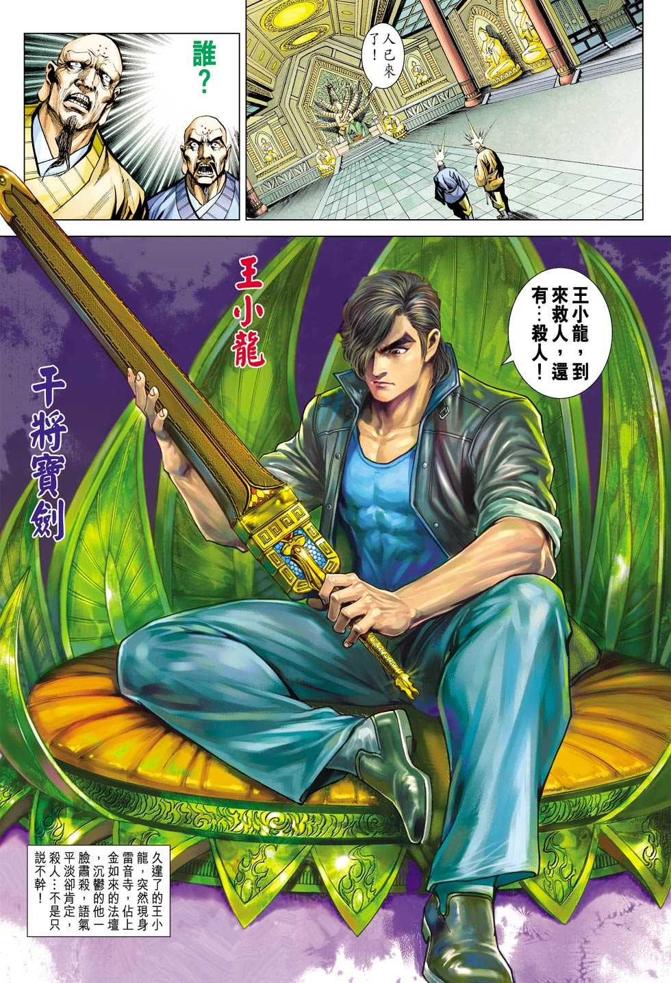 《新着龙虎门》漫画最新章节第429回免费下拉式在线观看章节第【33】张图片