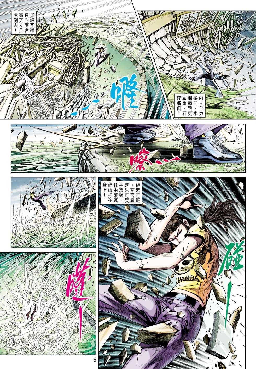 《新着龙虎门》漫画最新章节第429回免费下拉式在线观看章节第【4】张图片