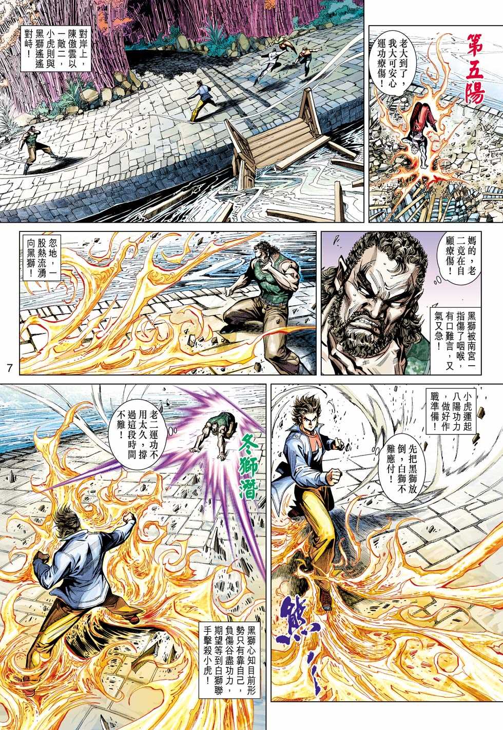 《新着龙虎门》漫画最新章节第429回免费下拉式在线观看章节第【6】张图片