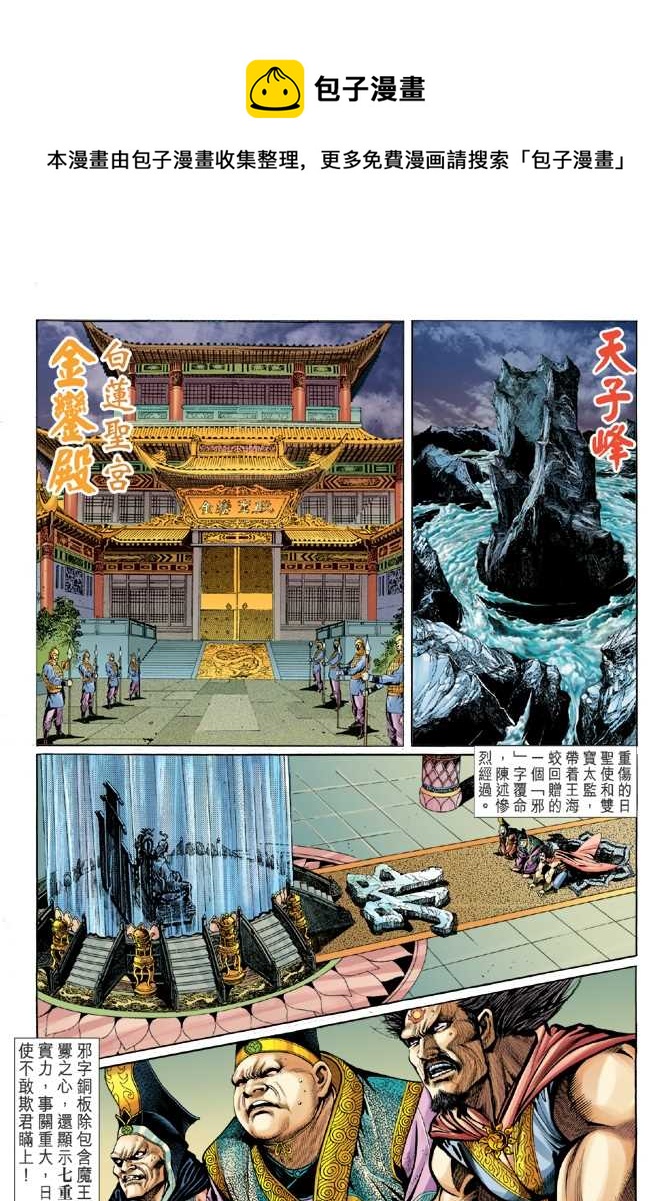 《新着龙虎门》漫画最新章节第43回免费下拉式在线观看章节第【1】张图片