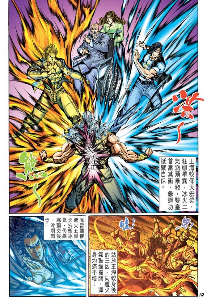 《新着龙虎门》漫画最新章节第43回免费下拉式在线观看章节第【10】张图片