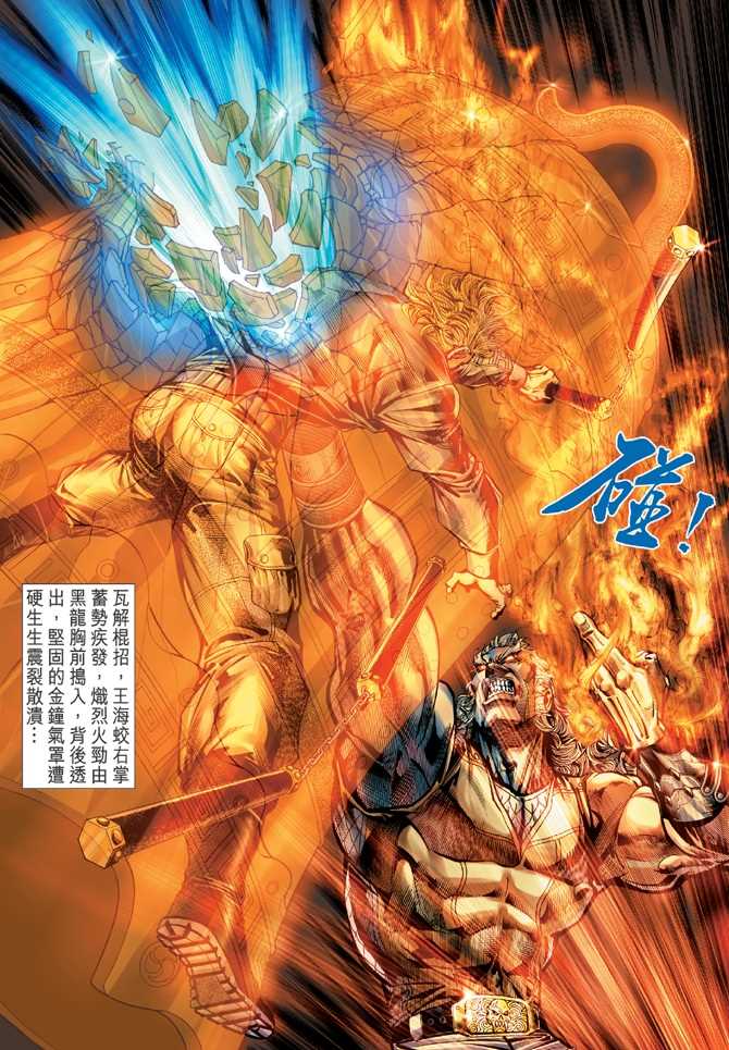 《新着龙虎门》漫画最新章节第43回免费下拉式在线观看章节第【16】张图片