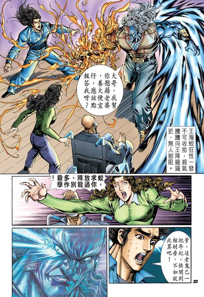 《新着龙虎门》漫画最新章节第43回免费下拉式在线观看章节第【18】张图片