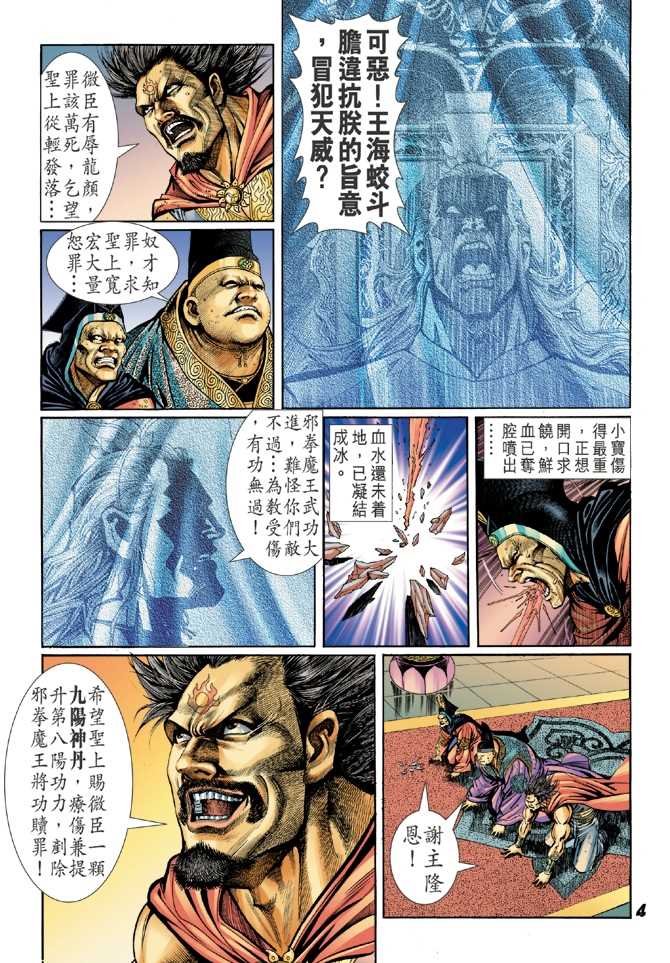 《新着龙虎门》漫画最新章节第43回免费下拉式在线观看章节第【2】张图片