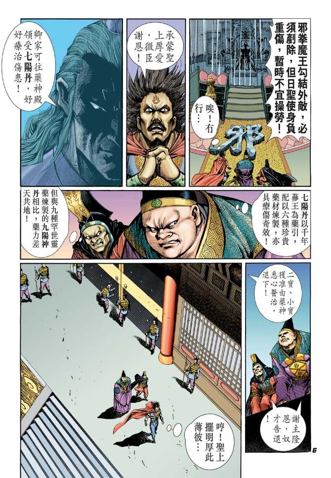 《新着龙虎门》漫画最新章节第43回免费下拉式在线观看章节第【4】张图片