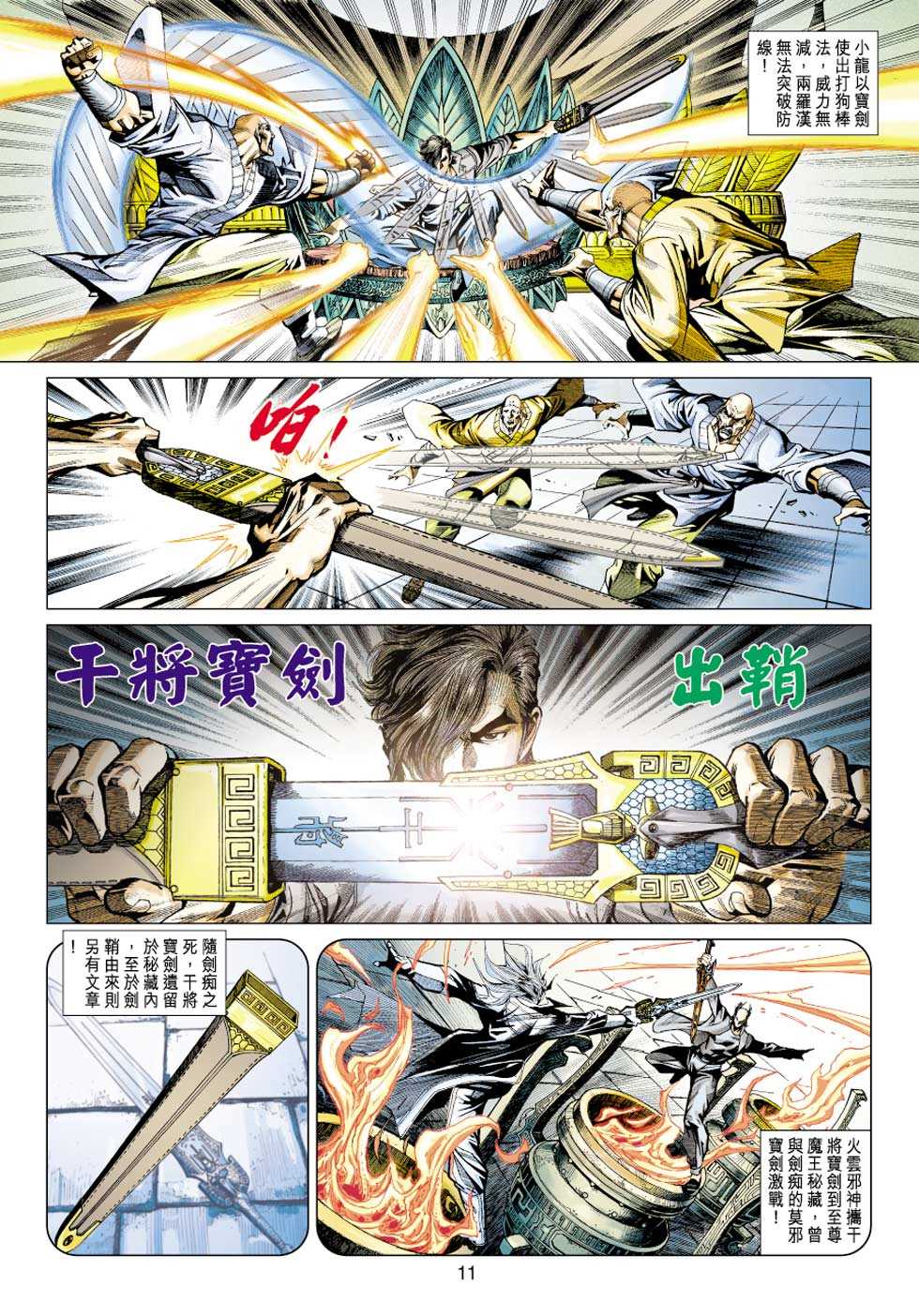 《新着龙虎门》漫画最新章节第430回免费下拉式在线观看章节第【10】张图片