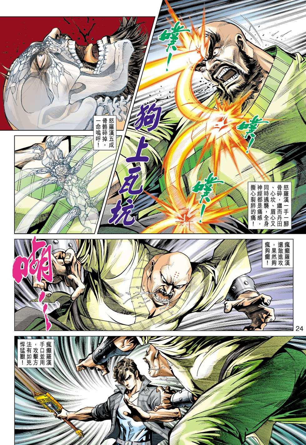 《新着龙虎门》漫画最新章节第430回免费下拉式在线观看章节第【23】张图片