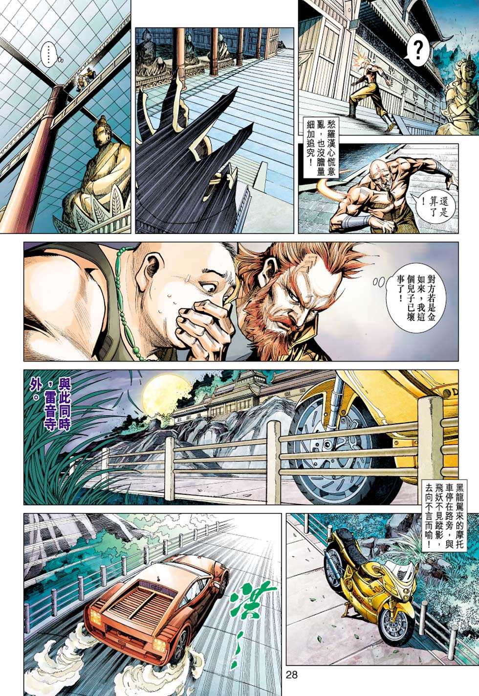 《新着龙虎门》漫画最新章节第430回免费下拉式在线观看章节第【27】张图片