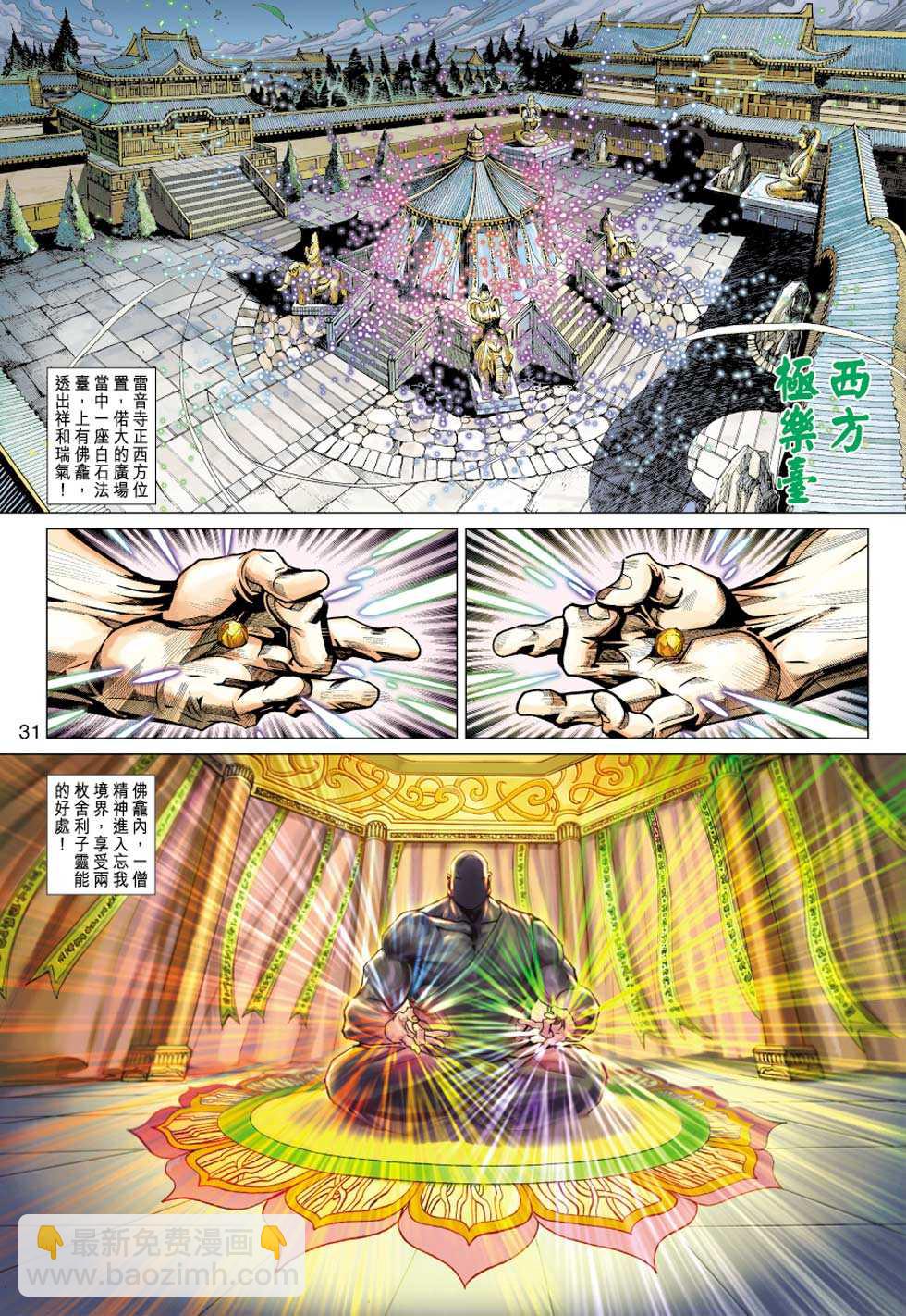 《新着龙虎门》漫画最新章节第430回免费下拉式在线观看章节第【30】张图片