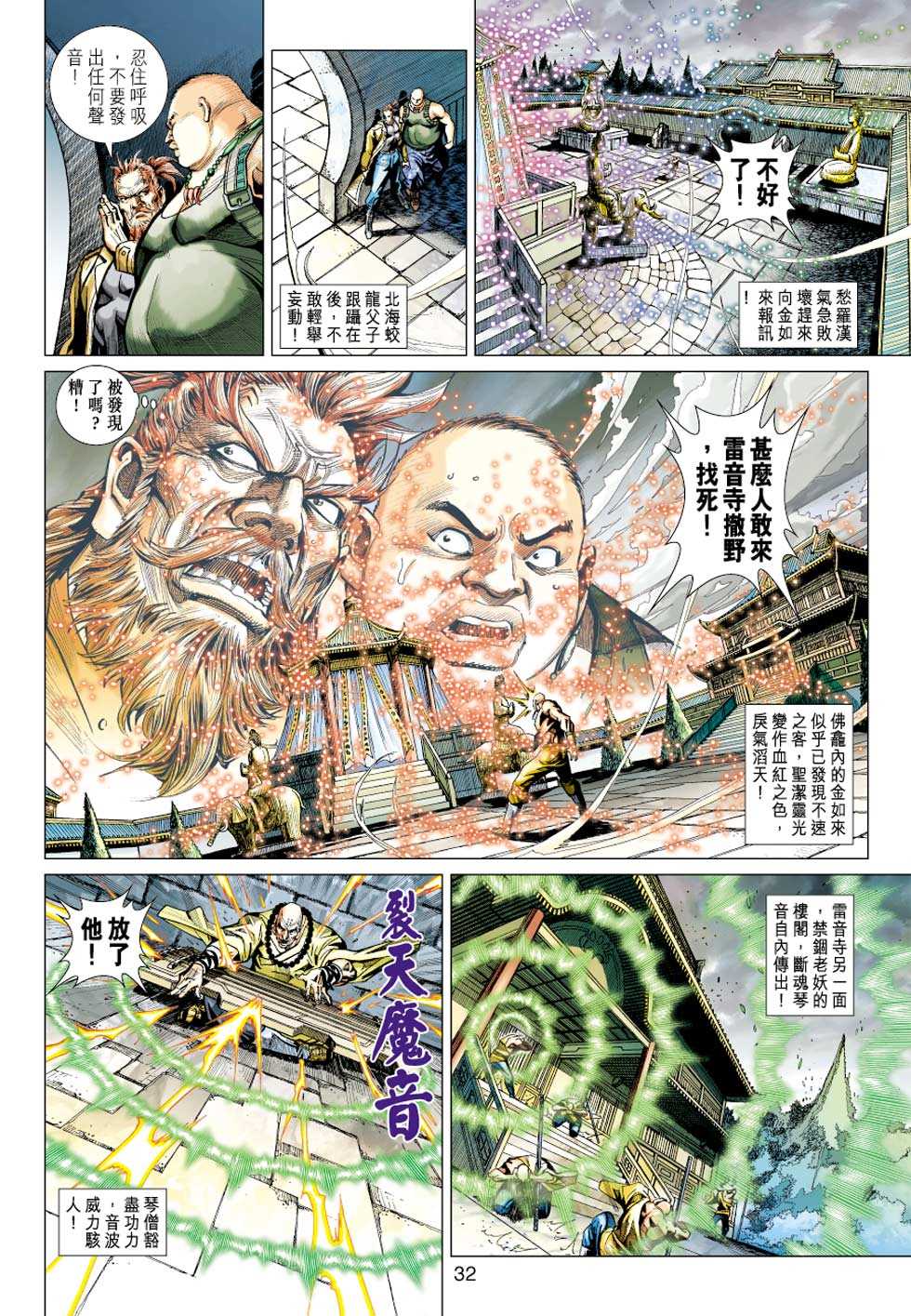 《新着龙虎门》漫画最新章节第430回免费下拉式在线观看章节第【31】张图片