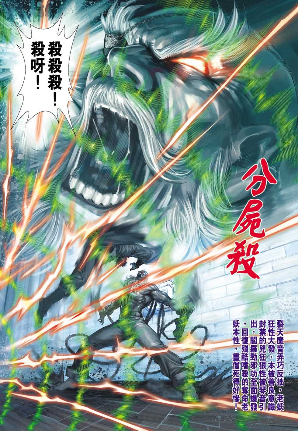 《新着龙虎门》漫画最新章节第430回免费下拉式在线观看章节第【32】张图片