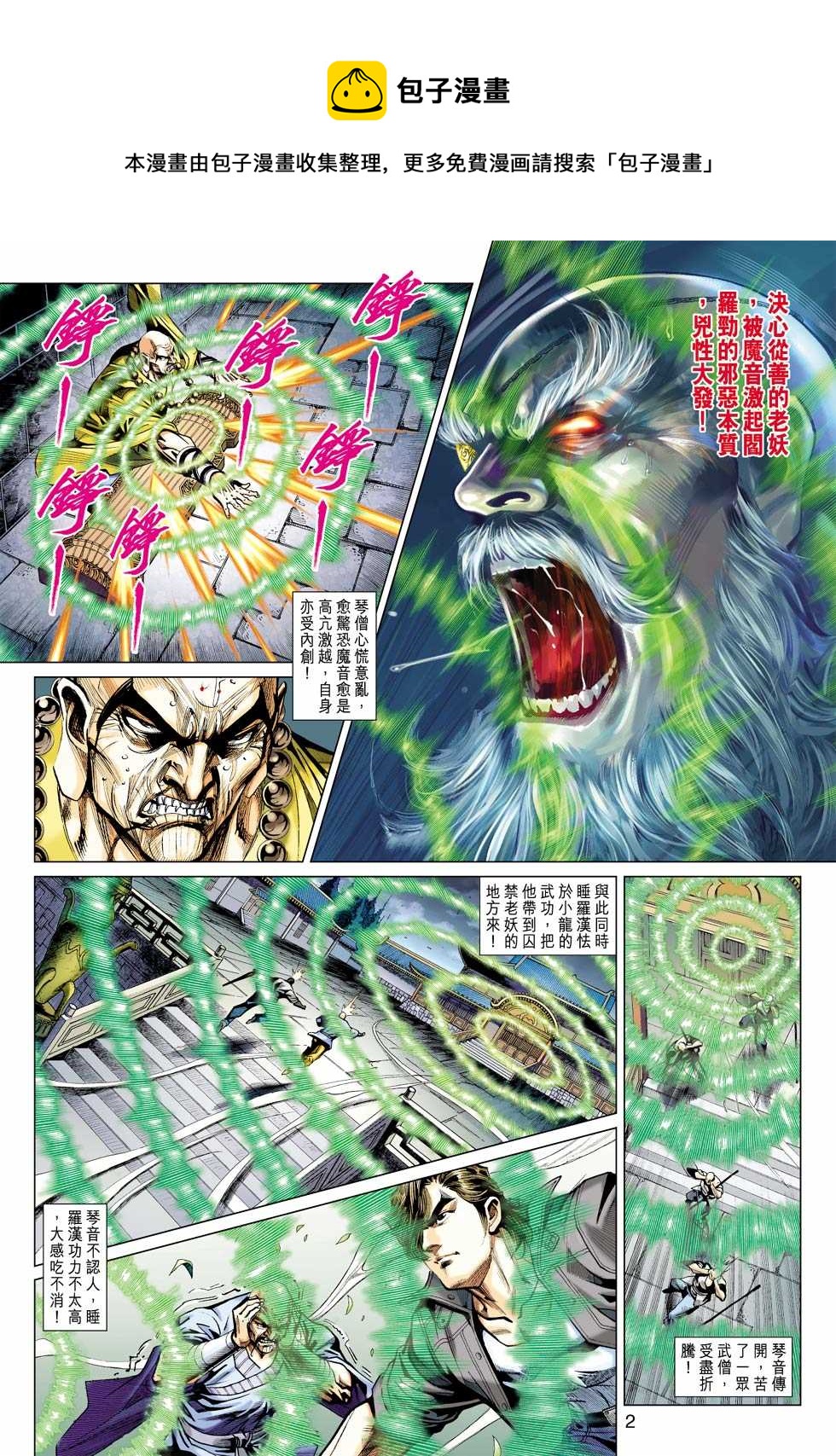 《新着龙虎门》漫画最新章节第431回免费下拉式在线观看章节第【1】张图片