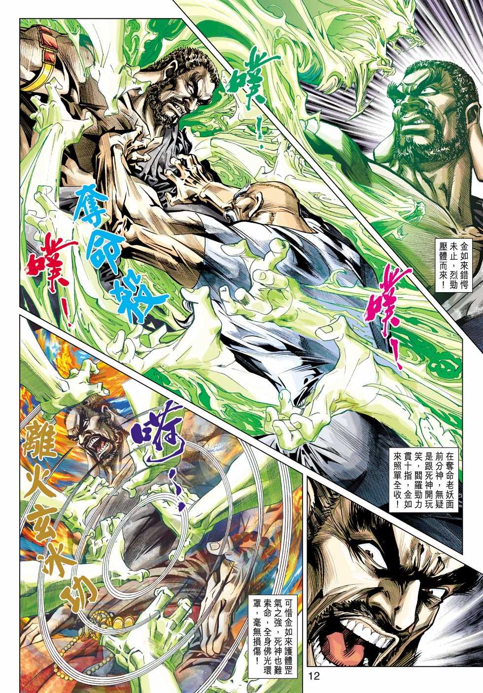 《新着龙虎门》漫画最新章节第431回免费下拉式在线观看章节第【11】张图片