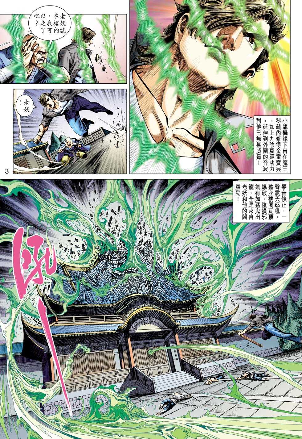 《新着龙虎门》漫画最新章节第431回免费下拉式在线观看章节第【2】张图片