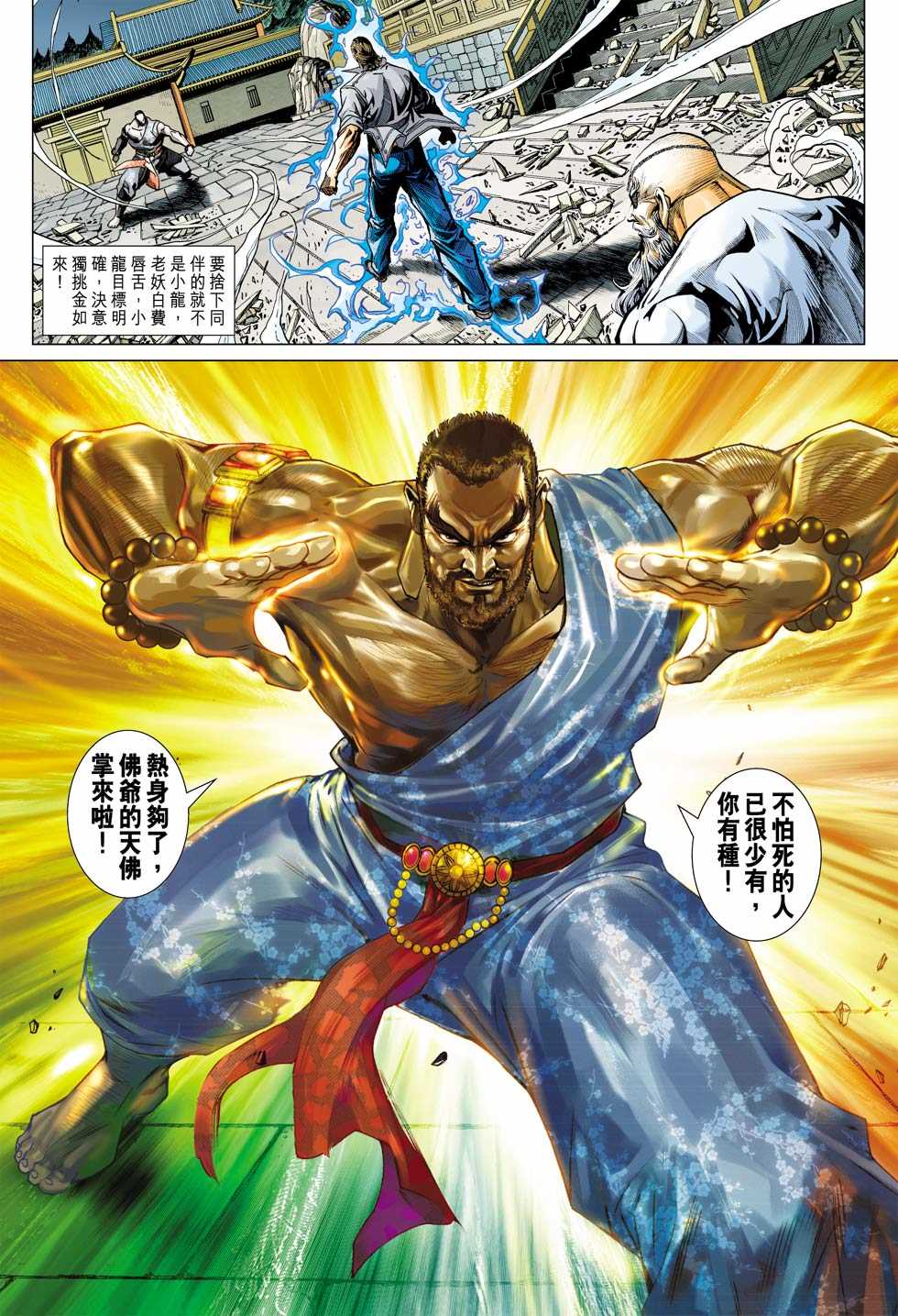 《新着龙虎门》漫画最新章节第431回免费下拉式在线观看章节第【20】张图片